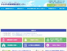 Tablet Screenshot of kanagawa-wakamono.jp